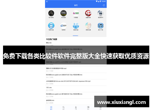 免费下载各类比较件软件完整版大全快速获取优质资源
