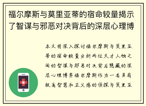 福尔摩斯与莫里亚蒂的宿命较量揭示了智谋与邪恶对决背后的深层心理博弈
