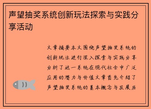 声望抽奖系统创新玩法探索与实践分享活动