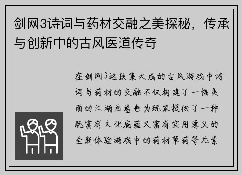 剑网3诗词与药材交融之美探秘，传承与创新中的古风医道传奇