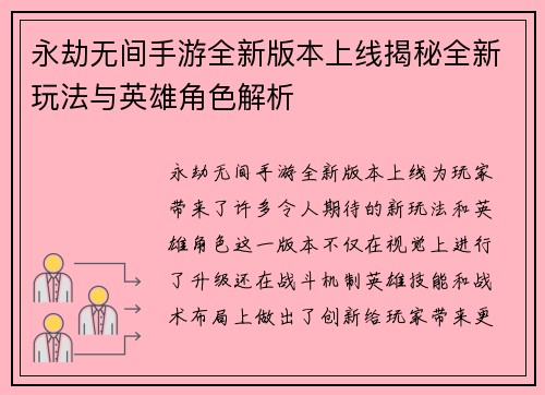 永劫无间手游全新版本上线揭秘全新玩法与英雄角色解析