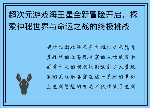 超次元游戏海王星全新冒险开启，探索神秘世界与命运之战的终极挑战