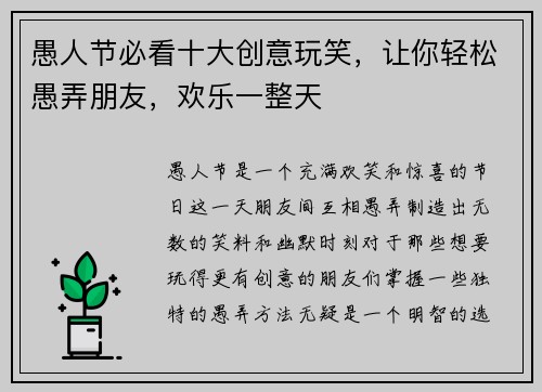 愚人节必看十大创意玩笑，让你轻松愚弄朋友，欢乐一整天