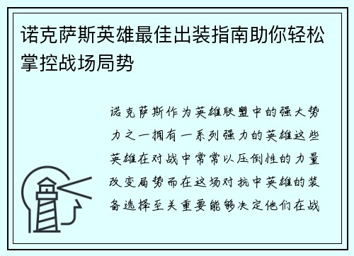 诺克萨斯英雄最佳出装指南助你轻松掌控战场局势 诺克萨斯英雄最佳出装指南助你轻松掌控战场局势
