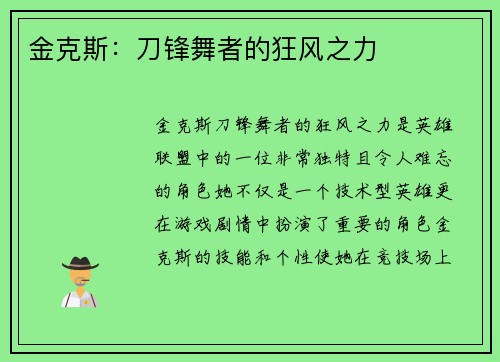 金克斯:刀锋舞者的狂风之力 金克斯:刀锋舞者的狂风之力