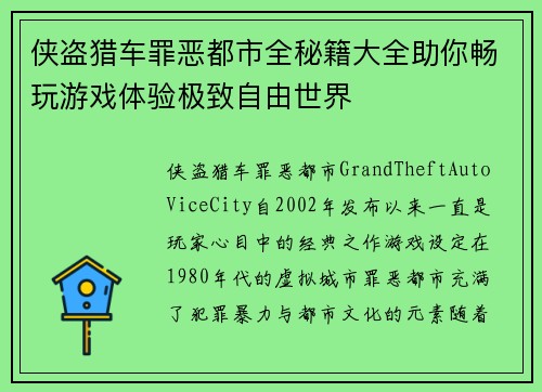 侠盗猎车罪恶都市全秘籍大全助你畅玩游戏体验极致自由世界 侠盗猎车罪恶都市全秘籍大全助你畅玩游戏体验极致自由世界