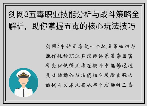 剑网3五毒职业技能分析与战斗策略全解析,助你掌握五毒的核心玩法技巧 剑网3五毒职业技能分析与战斗策略全解析,助你掌握五毒的核心玩法技巧