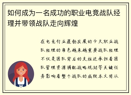如何成为一名成功的职业电竞战队经理并带领战队走向辉煌 如何成为一名成功的职业电竞战队经理并带领战队走向辉煌